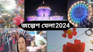 জল্পেশ মেলা 2024||Jalpesh Mela|| Jalpesh Mandir||Shiv Ratri Mela||