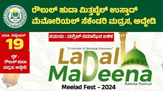 LADAL  MADEENA  RABEEA FESTIVAL @  ROULUL HUDA MITTABAIL  USTAD MEMORIAL  SECONDARY  MADRASA ADDEDY