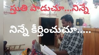 స్తుతీ పాడుచూ నిన్నే కీర్తించుచూ...ఆరాదించెద నీలో జీవించు సాంగ్