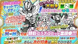 【クラフィ】にゃんこ大戦争コラボ第２弾ガチャ20連！【おとアリ実況】