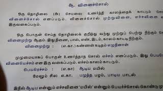 வினைச்சொல் for Grade V