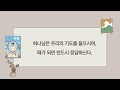 청소년 매일성경 본문해설 여호수아 24 19 33