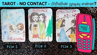 TAROT - NO CONTACT - இந்த பிரிவின் முடிவு என்ன? ஒன்று சேர என்ன வழி?