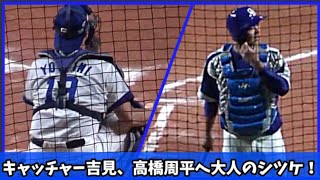 20181117 高橋周平、紅白戦でキャッチャー吉見に頭をハタかれる！w 【ドラゴンズ ファン★フェスタ2018】