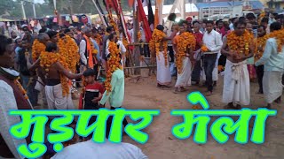 मुड़पार मेला का शानदार दृश्य‼️देवी देवता का मनोरम दृश्य #mela #मड़ई #मड़ई_मेला #कांकेर #मुड़पार_मेला