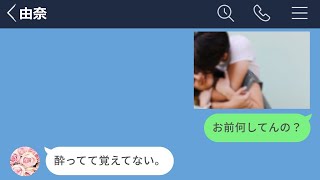 【LINE】飲み会後に男友達の家でイチャつす彼女がヤバすぎた【前編】