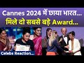 Cannes 2024: Payal Kapadia Anasuya Sengupta Won Award and Make History,Bollywood Celebs Reaction...|