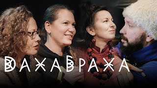 Валерія Чачибая на репетиції ДахаБраха // DakhaBrakha.LIVE