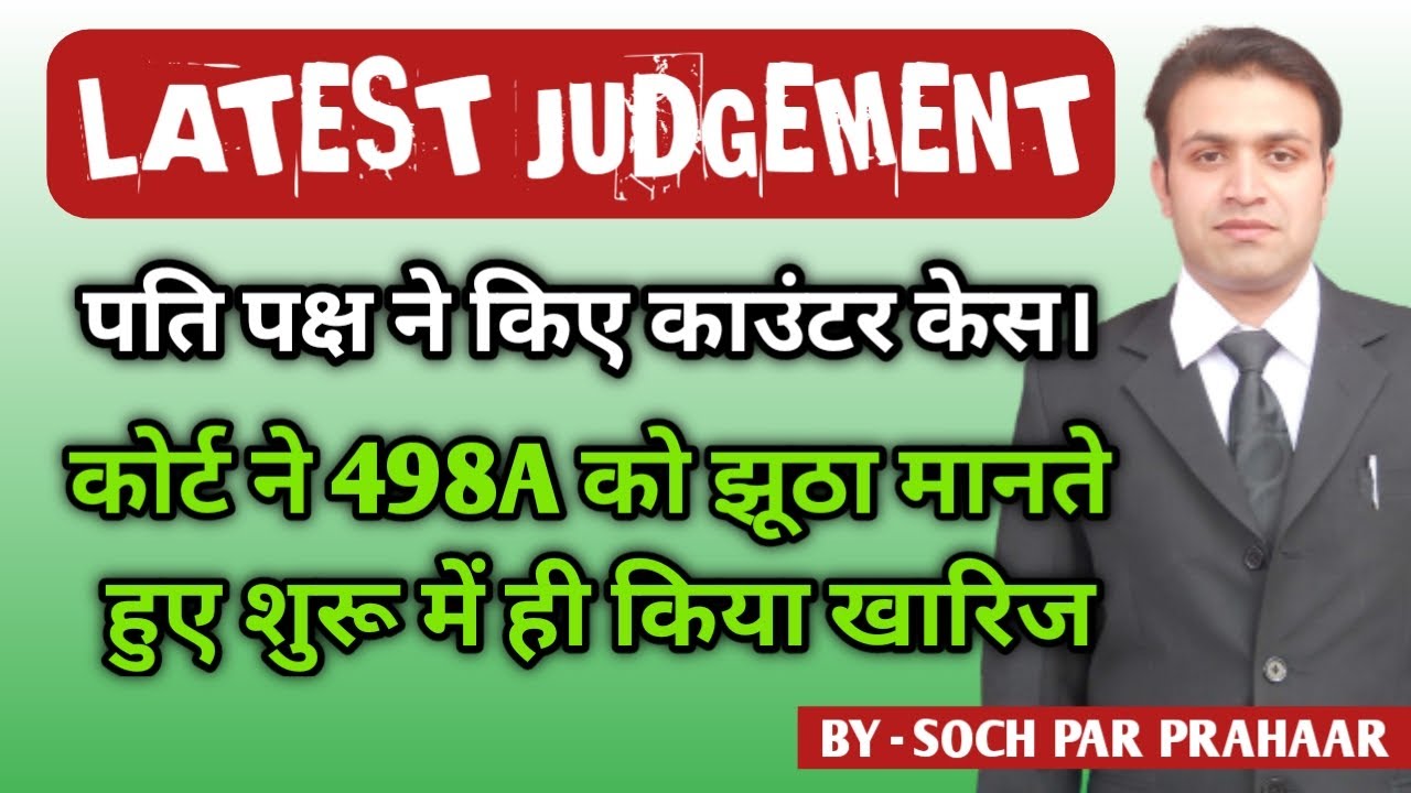 498A खत्म Latest Judgement 2022 | 498A FIR Quashing Judgement 2022 ...