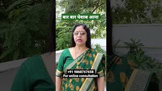 बार बार पेशाब आना | Dr. Sudha Rani Verma | Aayu Shakti