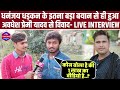 Dhananjay Dhadkan के इतना बड़ा बयान से ही हुआ Awadhesh Premi Yadav से विवाद- LIVE INTERVIEW