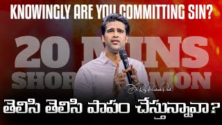 తెలిసి తెలిసి పాపం చేస్తున్నావా?|Knowingly are you committing sin?| Raj Prakash Paul | Telugu Sermon