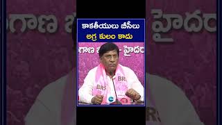 Vinod Kumar Hot Comments on Kakatiya Kings | కాకతీయులు బీసీలు అగ్ర కులం కాదు | ZEE Telugu News