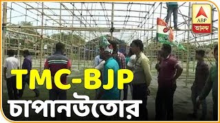 কোচবিহারে একই মাঠে পরপর দুদিন প্রধানমন্ত্রী ও মুখ্যমন্ত্রীর সভা ঘিরে TMC-BJP চাপানউতোর| ABP Ananda