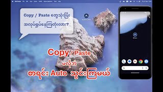 Copy / Paste တွေလုပ်စရာမလိုတဲ့ 2D ဒိုင် software