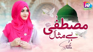 Syeda Soha Sohail ||Meem Haa ح Meem Daal د|| Naat Shareef || Hunain Raza Production
