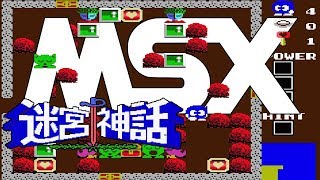 Eggerland 2 MSX