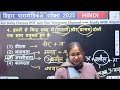 bihar paramedical exam 2025 hindi top vvi question pm pmm hindi upsarg pratiye class 1