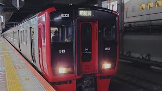 JR九州 813系 2200番台 RM2221編成+813系+813系:普通 肥前浜行き