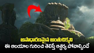 అసాధారణమైన అంతుచిక్కని ఆలయాలు | Most Mysterious Temples of India | Temples World's Mystery