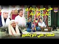 Ali Hassan Zardari  || Ali Dino Bughio || New Album 09 || Haseen Production Official