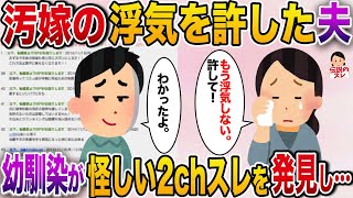 汚嫁「もう間男とは二度と会わないから許して！」→汚嫁を信じて家族で居続けたが…【2ch修羅場スレ・ゆっくり解説】