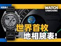 【开箱】全球首个地相腕表来了！MoonSwatch这个功能好玩吗？