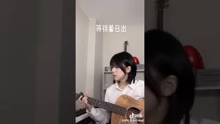 治愈系小姐姐 自弹自唱 林俊杰最新单曲