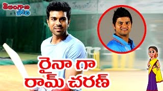 Ram Charan in MS Dhoni The Untold Story Movie as Suresh Raina | Sushanth Singh as MS Dhoni