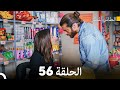 مسلسل الطائر المبكر الحلقة 56 (Arabic Dubbed)