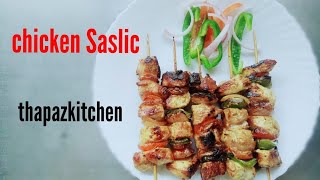 Chicken Saslic recipe.. Tooo easy method by my style.. Try once at home. 😊 😊