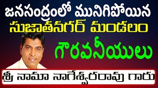 జనసంద్రంలో మునిగిపోయిన సుజాతనగర్ మండలం  గౌరవనీయులు  శ్రీ నామా నాగేశ్వరరావు గారి#asn24tv#