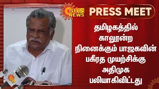 தமிழகத்தில் காலூன்ற நினைக்கும் பாஜகவின் பகீரத முயற்சிக்கு அதிமுக பலியாகிவிட்டது - முத்தரசன்