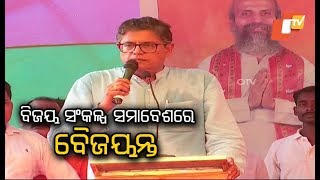 BJP National Vice President Jay Panda At Bijay Sankalp Samabesh In Remuna, Balasore