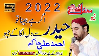 Agar Hay Jina To Hidar Sy Dil Laga K Jio | Ahmed Ali Hakim New Kalam 2022_Beautiful Naat Sharif 2022