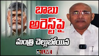 LIVE: మంత్రి చెల్లుబోయిన ప్రెస్‌మీట్| AP Minister Chelluboyina Venu Gopala Krishna Press Meet | 10TV