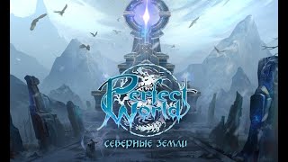 Встречайте обновление «Северные земли»!