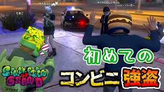 【GTA5 シミュグラ】初めてのコンビニ強盗は○○だった。 #18 【SHUN K】