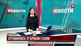 В Мангистау угарным газом отравилась семья, трое погибших @TheSevenNews​