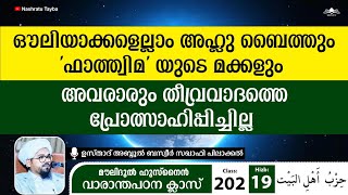 മൗലിദുൽ ഹുസ്നൈൻ • ക്ലാസ്-202 • Moulidul Husnain • مولد الحسنين • Abdul Basweer Saqafi Pilakkal