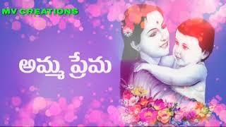 అమ్మ పాట : సృష్టికి జీవం పోసినది ఆమె! Women's Day Special Song By mv creations Music