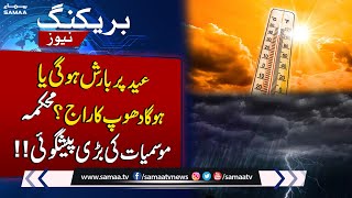 Met Office Big Prediction About Weather On Eid | Pakistan Weather Update | Samaa News