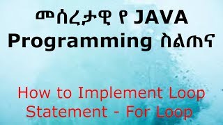 How to Implement Loop Statement - For Loop - Amharic (2019)