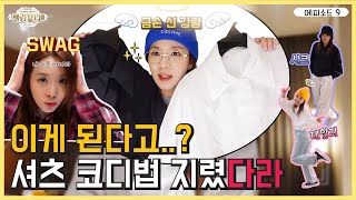 [셀럽뷰티3] 다라(Dara)가 셔츠를  찢.었.다 🔥 N년차 아이돌 금손 찐 인정 👍 염색 와구마구해도 휘날리는 머릿결 팁까지💛