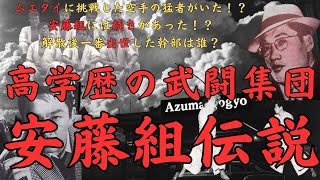 安藤組伝説～高学歴集団、武闘派集団、第二期東興業を経て他組織に転じた幹部たち～