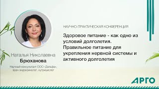 Научный консультант НПО «Дэльфа»,врач-эндокринолог, нутрициолог Наталья Николаевна Брюханова