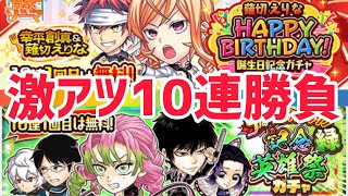 ~ガチャ~薙切えりな誕生日ガチャ＆記念英雄祭ガチャ緑10連1発勝負で優秀キャラ神引き狙う‼︎ジャンプチ