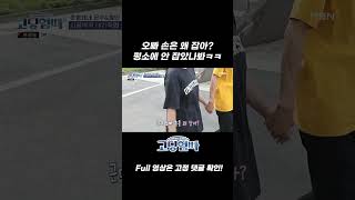 [고딩엄빠2] 오빠 손은 왜 잡아?ㅋㅋ