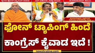 Congress​​ನತ್ತ ಬೊಟ್ಟು ಮಾಡಿದ ವಿಪಕ್ಷ ನಾಯಕ R Ashok | G Parameshwara | @newsfirstkannada