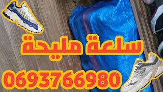 بالي قبل ما يسالي سلعة أوريجنال مستوردة 0693766980 📢📢